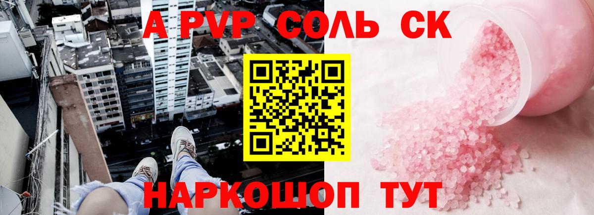 А ПВП кристаллы  A-PVP  Вход с VPN  Наро-Фоминск  А ПВП мука  Alfa_PVP Crystall 