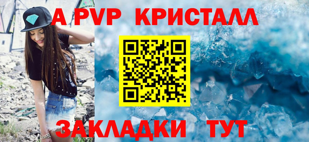 APVP Crystall Наро-Фоминск