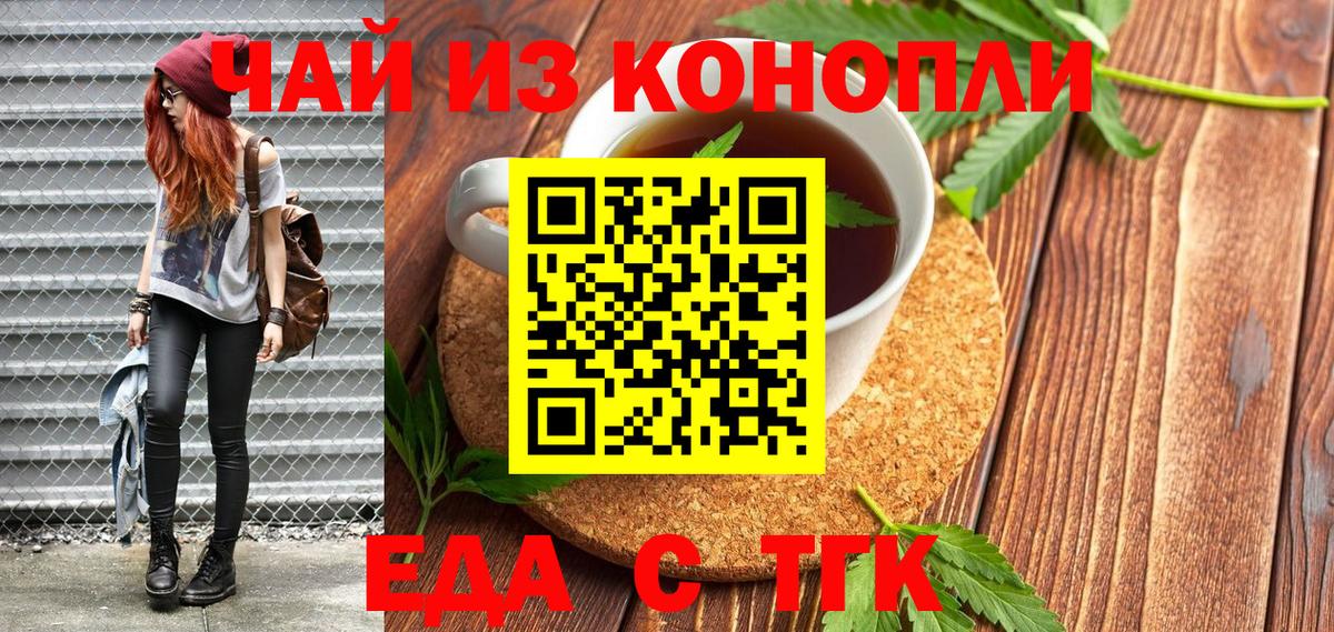 Наро-Фоминск  Печенье с ТГК конопля  Вход с VPN 