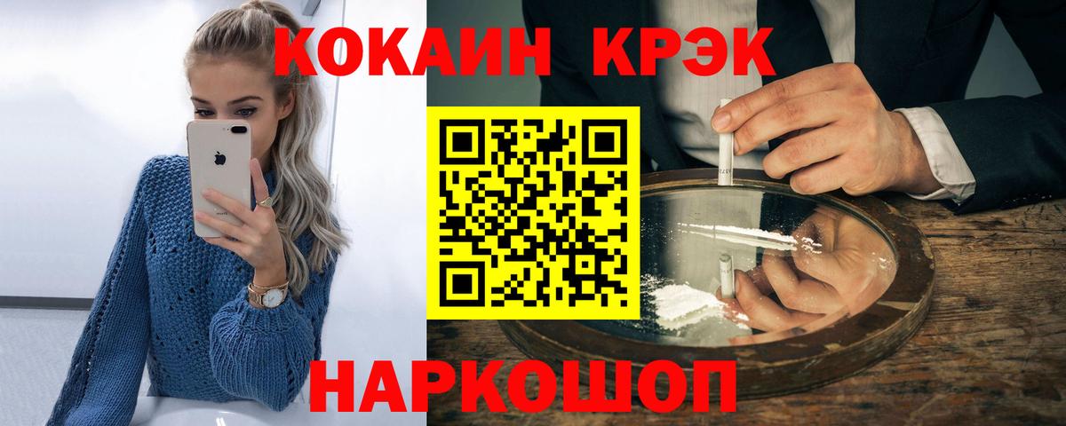 COCAIN VHQ  Вход с VPN  Cocaine Колумбийский  Наро-Фоминск 