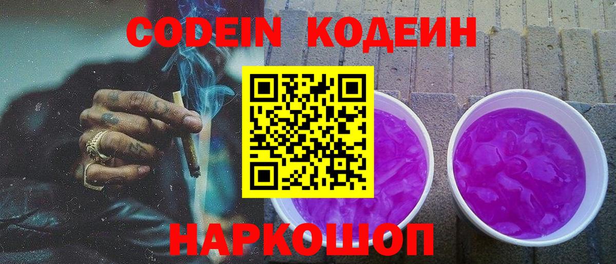 сколько стоит  Вход с VPN  Наро-Фоминск  Кодеиновый сироп Lean напиток Lean (лин)  Codein напиток Lean (лин) 