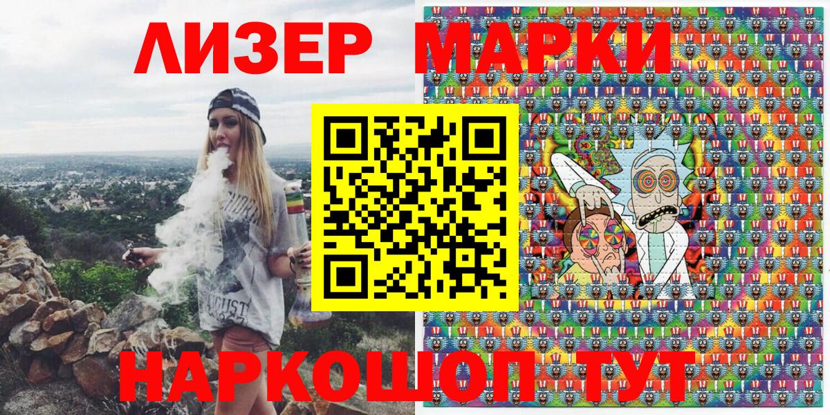 Наркотические марки 1500мкг Наро-Фоминск